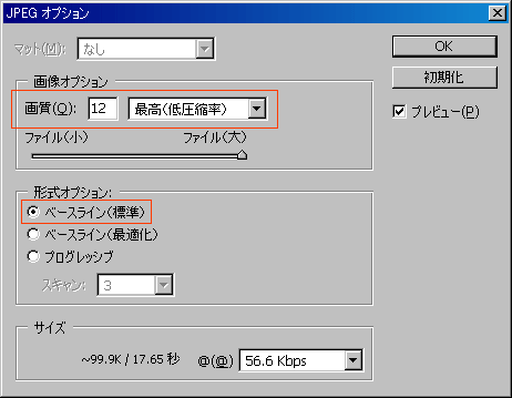 JPEGオプション