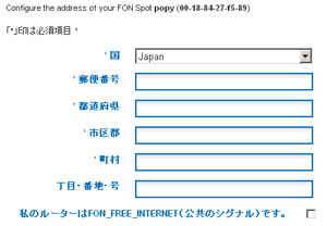 FONルータ位置の入力