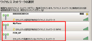 FON ワイヤレスネットワーク表示
