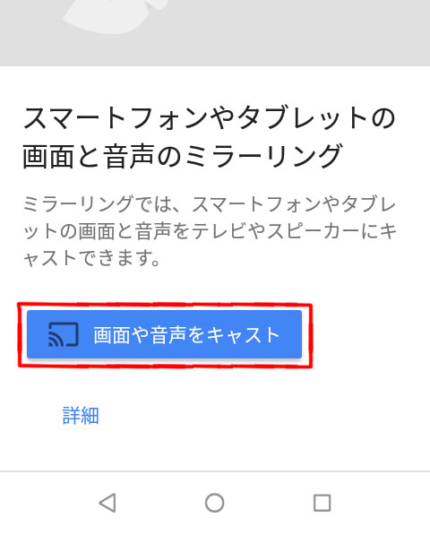 google home アプリでchromecastをミラーリング