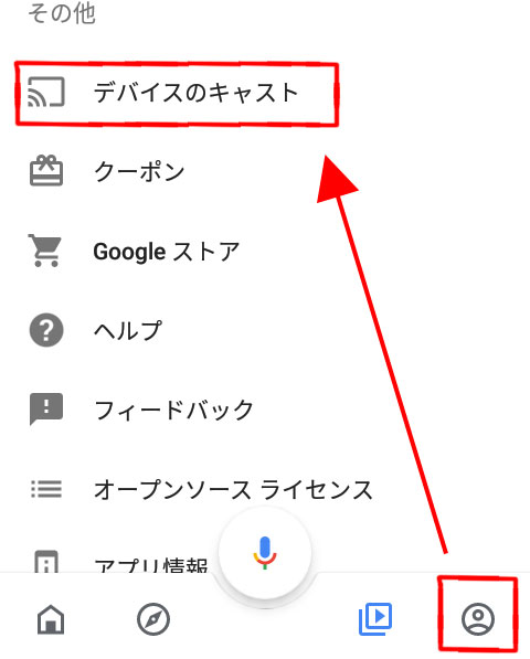 google homeアプリでchromecastデバイスをキャスト