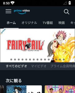 Amazonプライムビデオ アプリから再生したい動画を選択