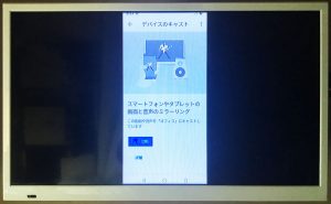 Chromecastミラーリング後のテレビ画面