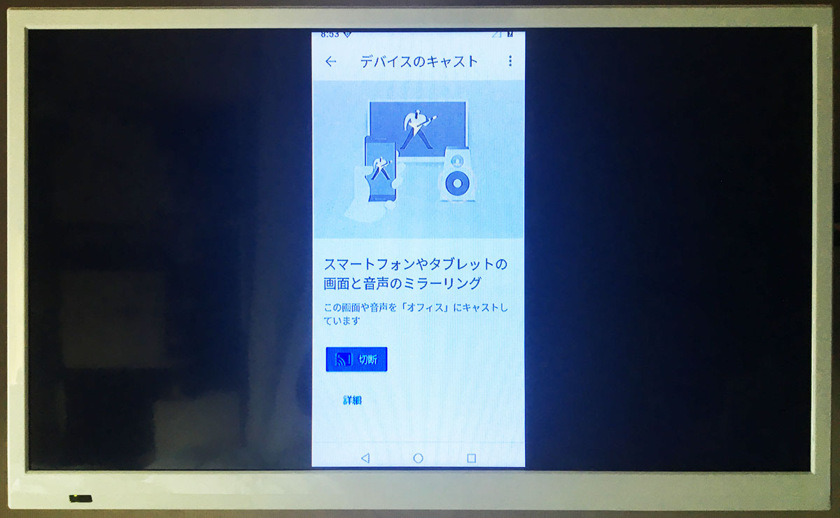 Chromecastミラーリング後のテレビ画面