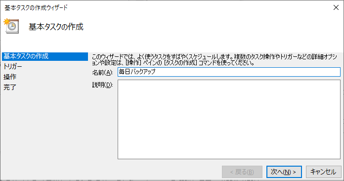 タスクスケジュール「基本タスク作成」win10home