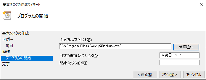 タスクスケジュールの開始と引数の追加