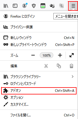 firefox アドオン表示