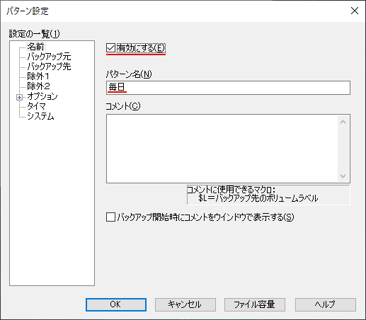 backup バックアップ設定の名称