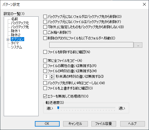 backupのオプションで昔のファイル類も保存する設定