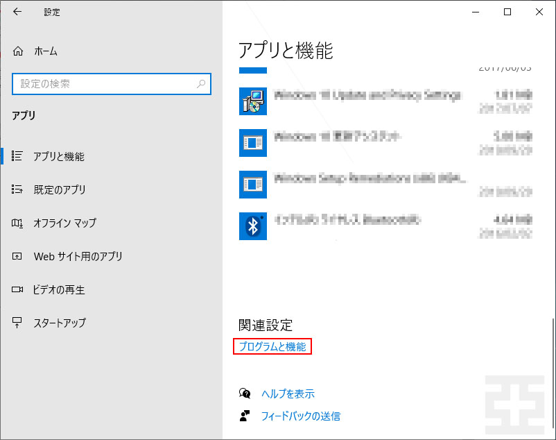 wwindows10 アプリの機能からプログラムと機能を選択