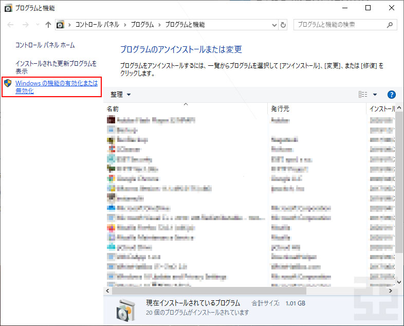 windows10 homeの機能の有効化または無効化を選択