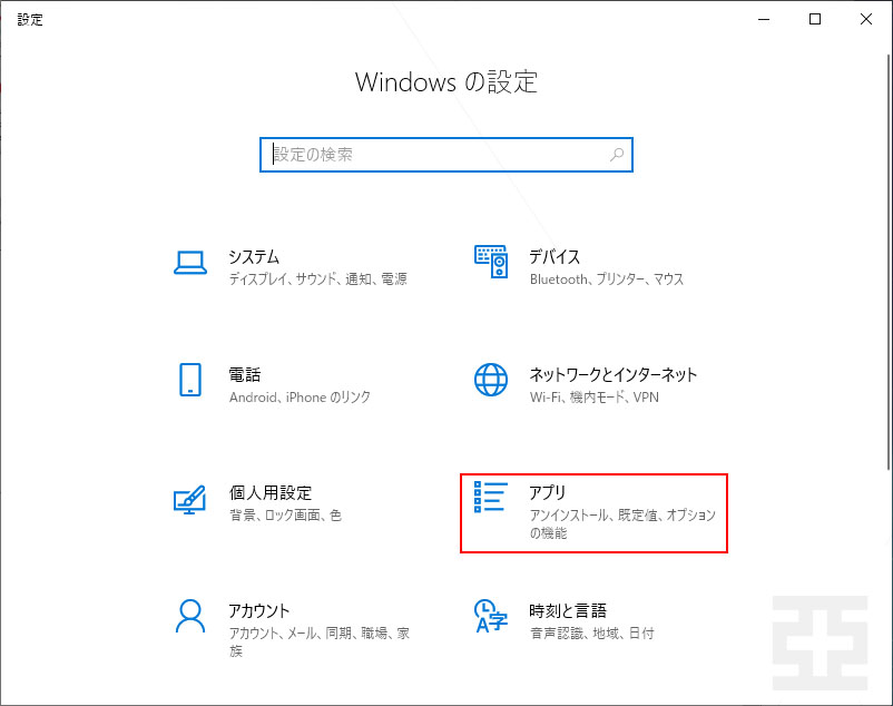 Windows10 home の設定からアプリを選択