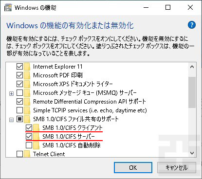 SMB 1.0/CIFS ファイル共有のサポートで該当する機能を選択