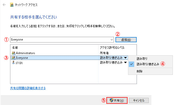 windows10 共有する相手を選んで共有画像