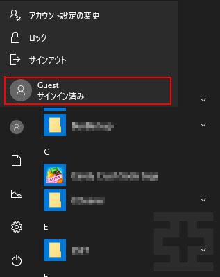 windowws10 Home スタートボタンからゲストユーザを選択