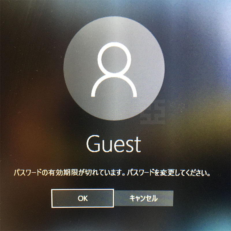ゲストユーザがパスワードの有効期限が切れています。パスワードを変更してください。という表示画像