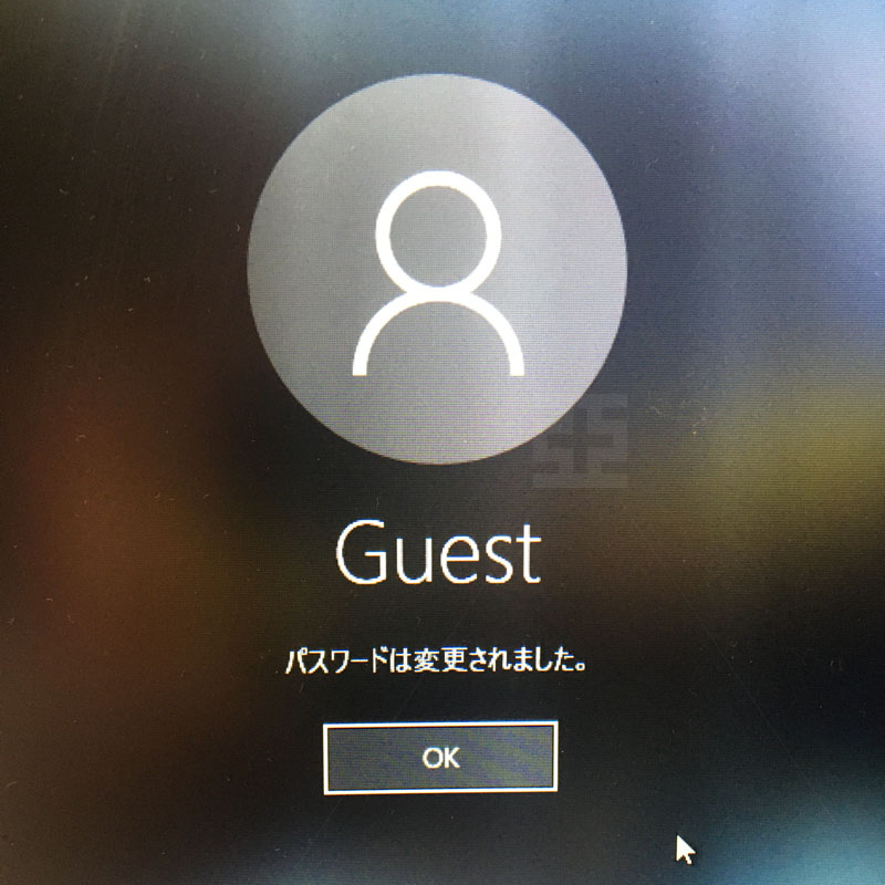 ゲストユーザのパスワードは変更されました画面画像