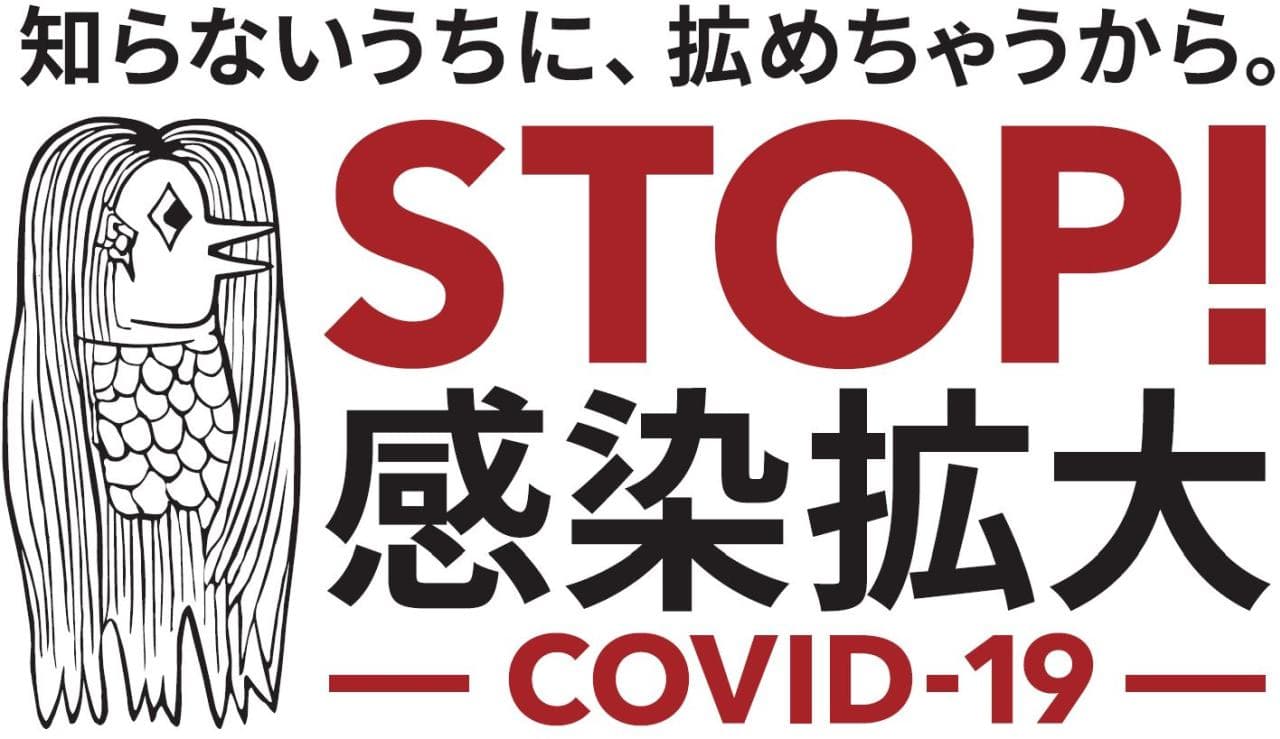 STOP感染拡大コロナウィルス COCOAアプリ