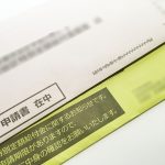 特別定額給付金申請書類の封書