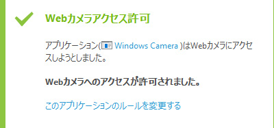 webカメラアクセスの許可