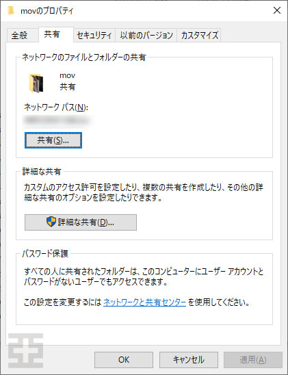 windows10画面：共有タブの共有ボタンをクリック