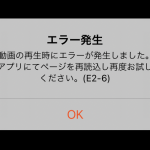 dアニメストア クロームキャスト再生でE2-6エラー