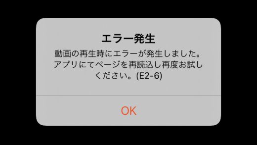 dアニメストア クロームキャスト再生でE2-6エラー