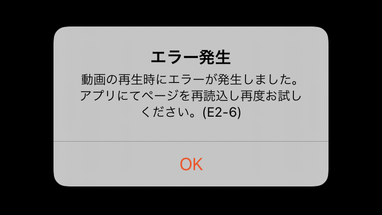 dアニメストア クロームキャスト再生でE2-6エラー